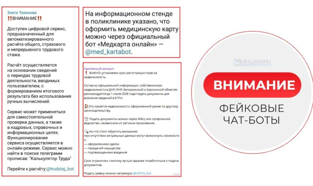 Внимание! В сети распространяются фейковые боты республиканских ресурсов!