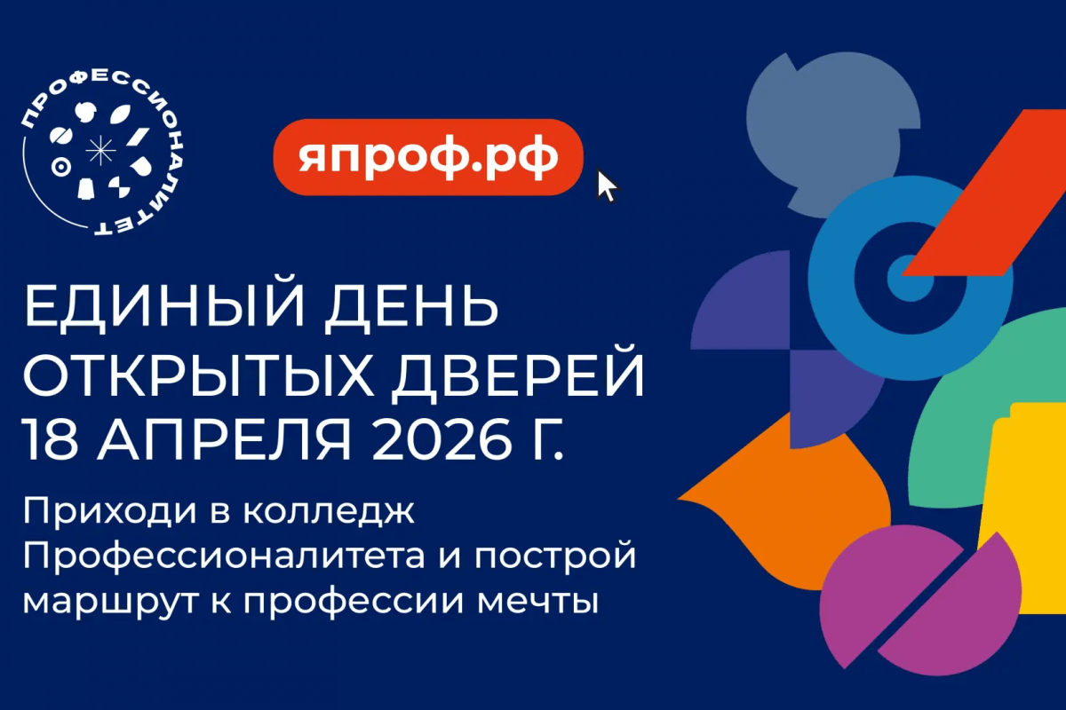 18 апреля состоится Единый день открытых дверей в кластерах «Профессионалитета»