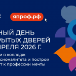 18 апреля состоится Единый день открытых дверей в кластерах «Профессионалитета»