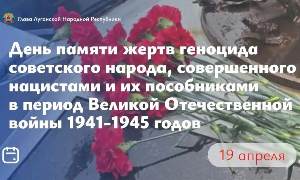 Леонид Пасечник: «Сегодня вся страна чтит память жертв геноцида советского народа, совершенного нацистами и их&hellip;
