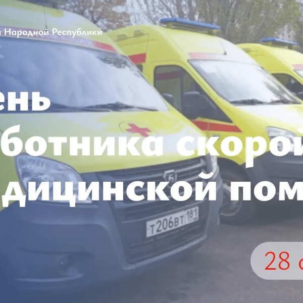 Леонид Пасечник в своём официальном канале в МАКС поздравил с Днём работника скорой медицинской помощи