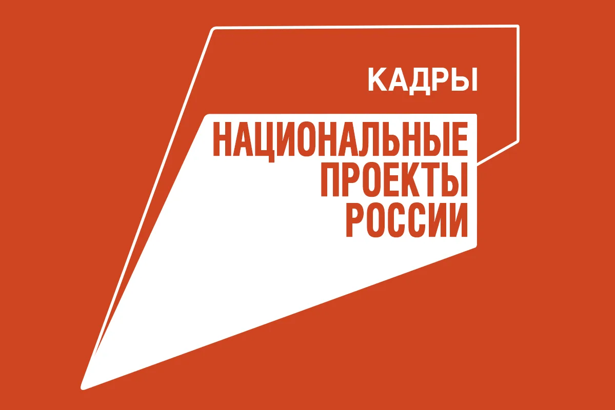 Для жителей Луганской Народной Республики стартовало обучение в рамках нацпроекта «Кадры»