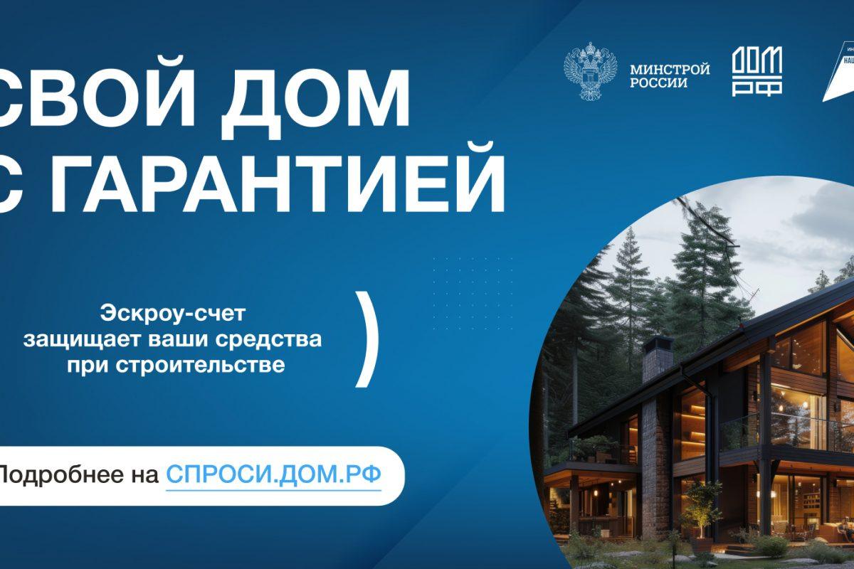 Строительство частного дома с использованием эcкроу-счета