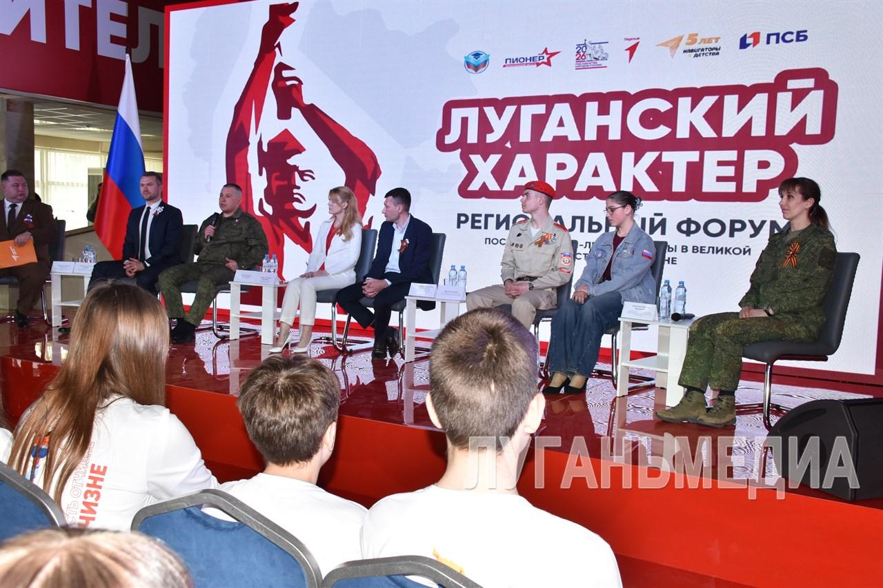 В Краснодоне прошел форум «Луганский характер – характер победителей»