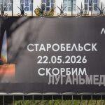 Луганчане почтили память погибших при обстреле Старобельского колледжа
