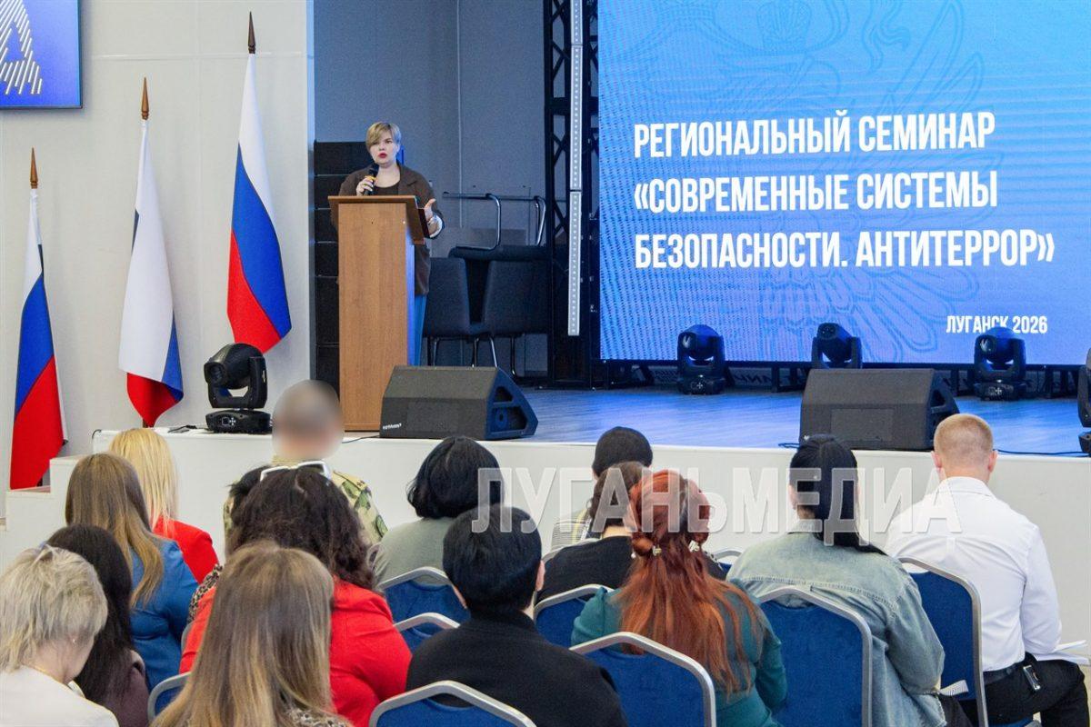 Региональный семинар «Современные системы безопасности. Антитеррор» объединил ключевых специалистов ЛНР