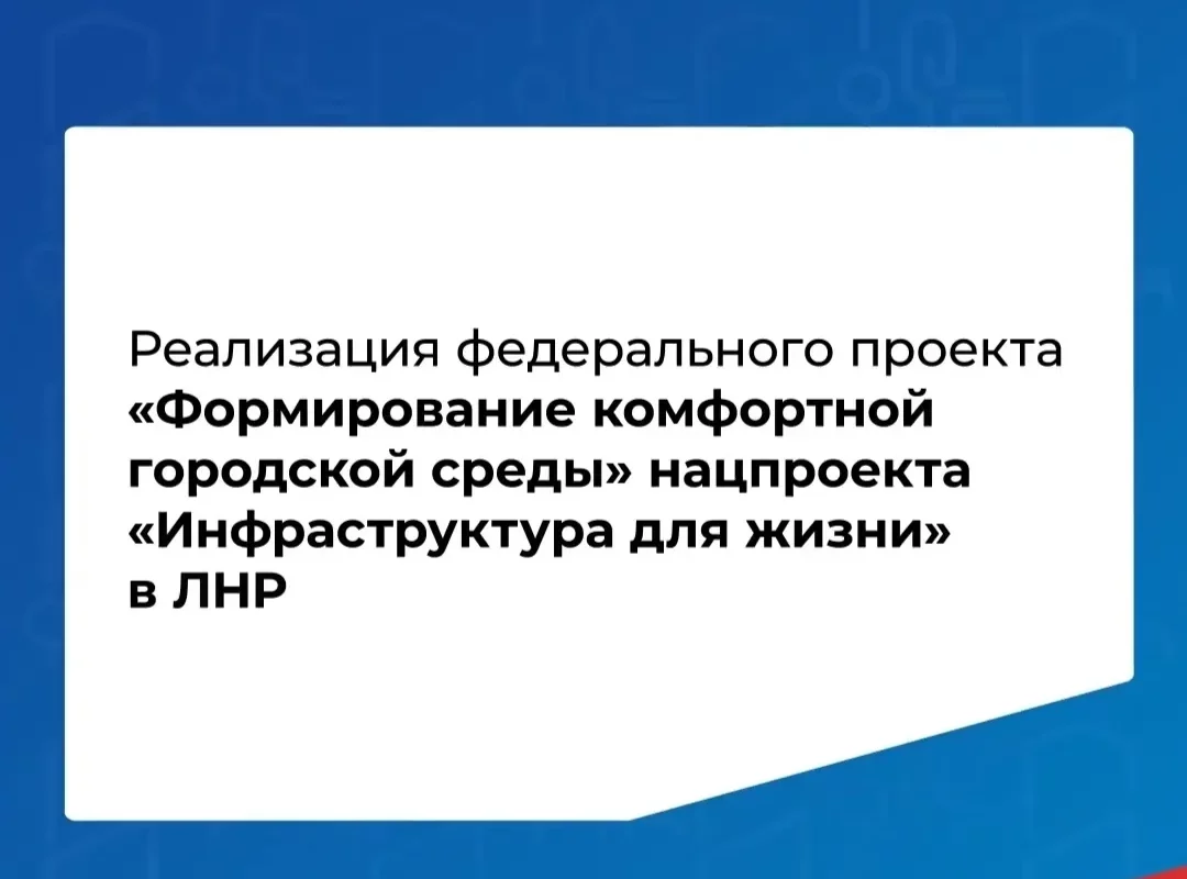 Леонид Пасечник: «Жители Луганской Народной Республики продолжают выбирать объекты для благоустройства»