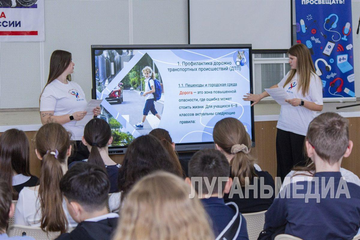 В Луганске для школьников провели лекцию о безопасности движения