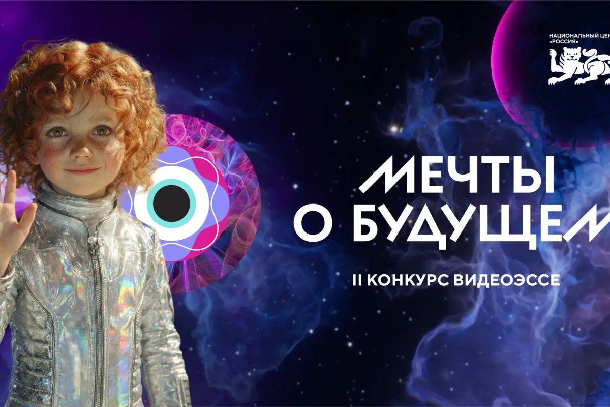 Молодежные команды из ЛНР представили видеоэссе на конкурсе «Мечты о будущем» в НЦ «Россия»