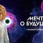 Молодежные команды из ЛНР представили видеоэссе на конкурсе «Мечты о будущем» в НЦ «Россия»