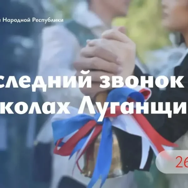 Леонид Пасечник: «Сегодня во всех школах Луганщины звучит Последний звонок»