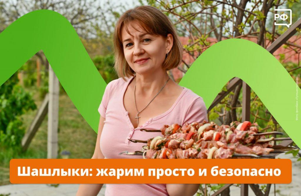 Шашлыки: жарим просто и безопасно