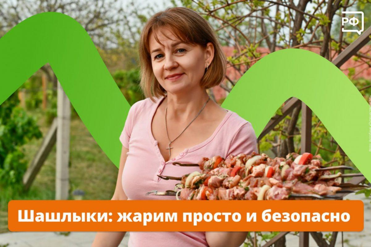 Шашлыки: жарим просто и безопасно