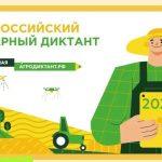 С 26 по 30 мая 2026 года страна снова напишет «агроэкзамен»