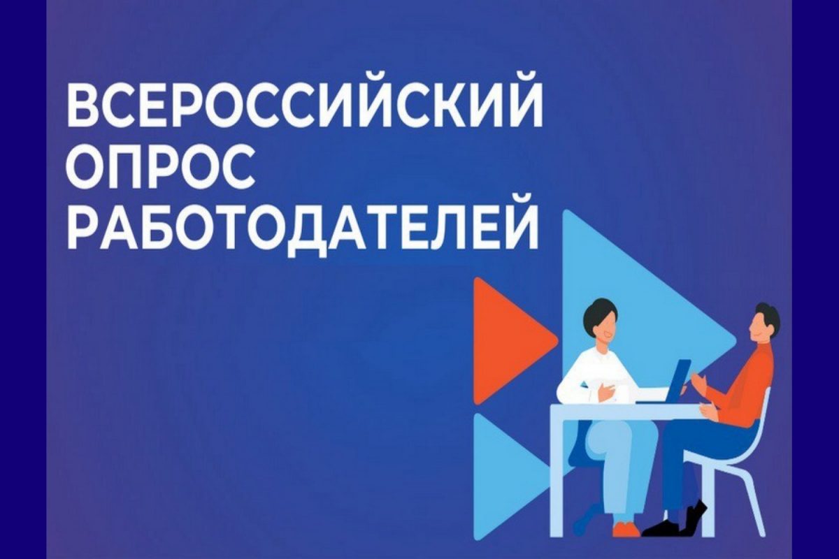 Более 3000 работодателей Луганской Народной Республики приняли участие во Всероссийском опросе