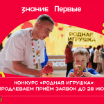 «Родная игрушка»: почти 50 заявок от жителей ЛНР поступило на конкурс Общества «Знание»  