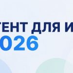 Патент для ИП в 2026 году: что нужно знать о налоговом режиме