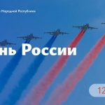Леонид Пасечник поздравил с Днём России