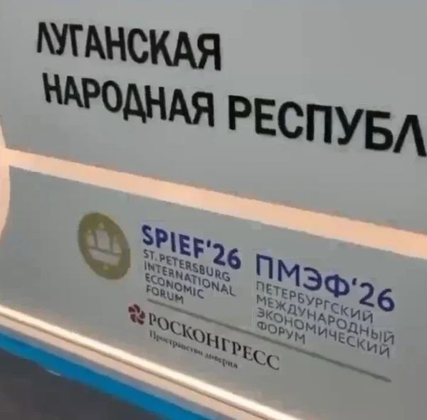 Леонид Пасечник: «Сегодня делегация Луганской Народной Республики начала работу на полях Петербургского международного экономического форума»