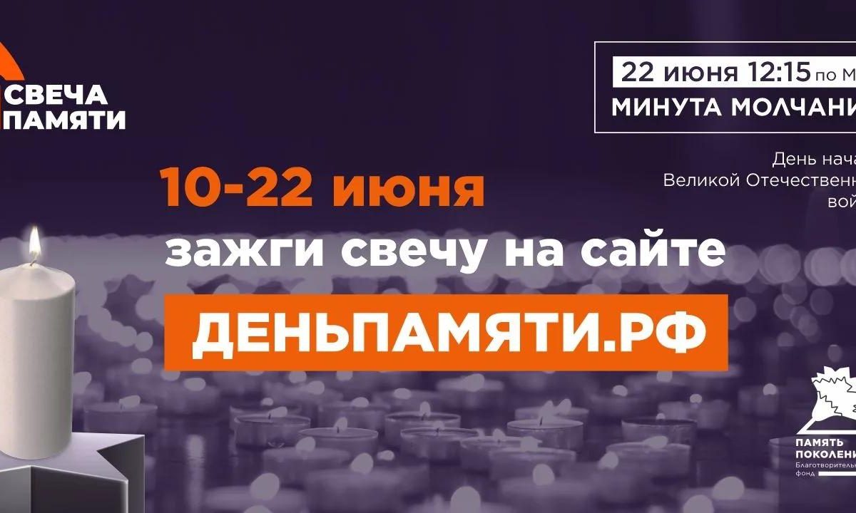 Жителей Луганской Народной Республики приглашают принять участие в онлайн-акции «Свеча памяти»