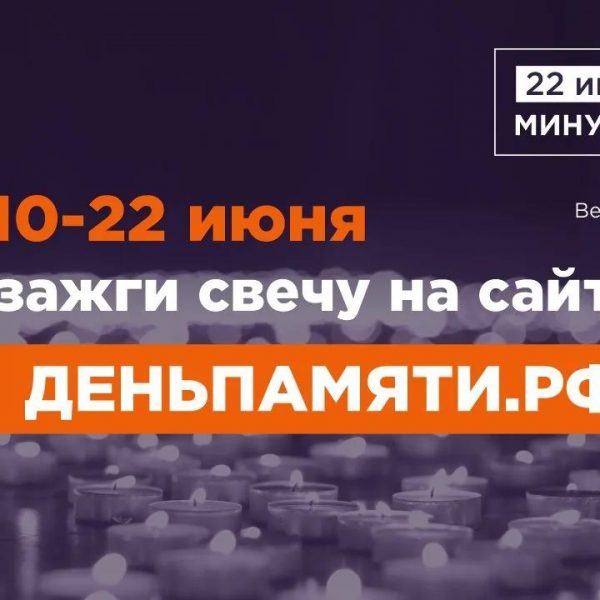 Жителей Луганской Народной Республики приглашают принять участие в онлайн-акции «Свеча памяти»