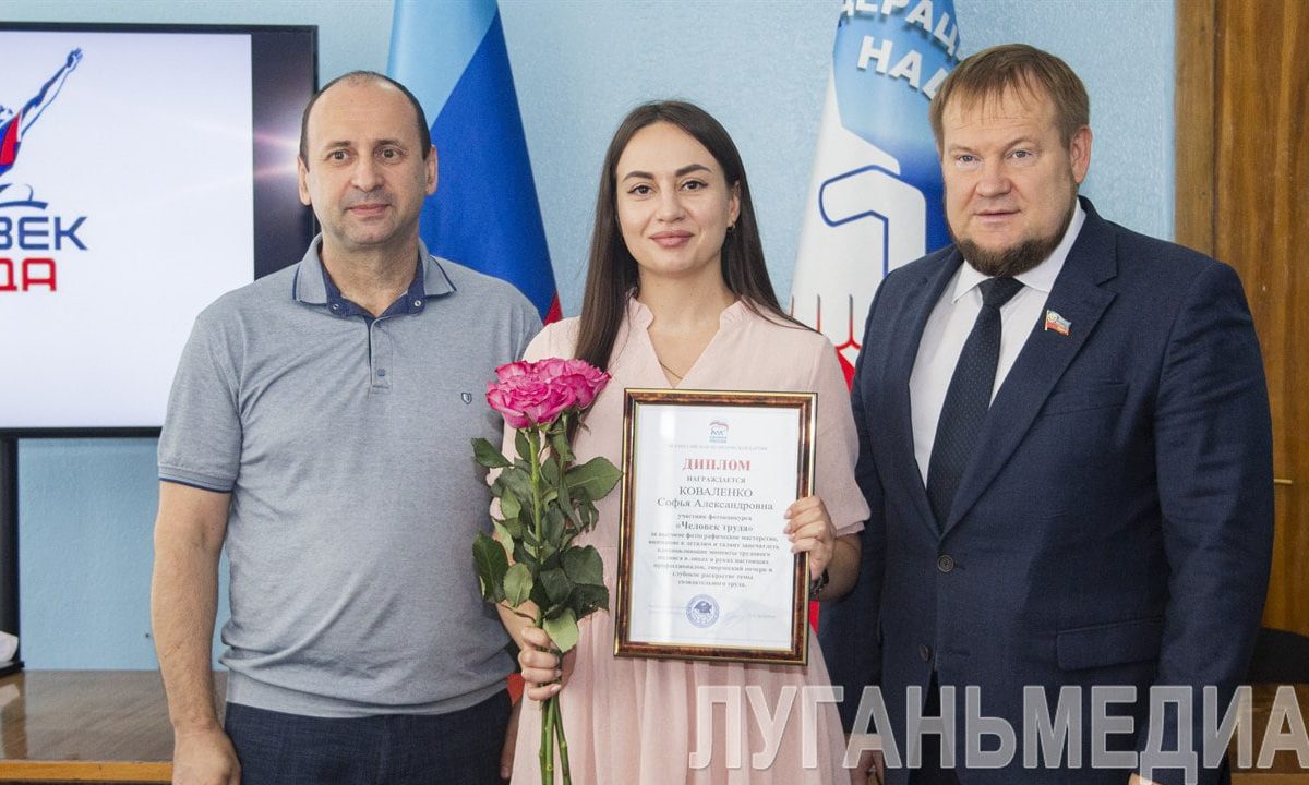 В Луганске наградили победителей фотоконкурса «Человек труда»