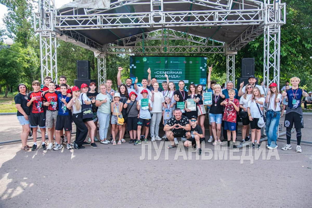 В Луганске прошел фестиваль «Семейная команда»