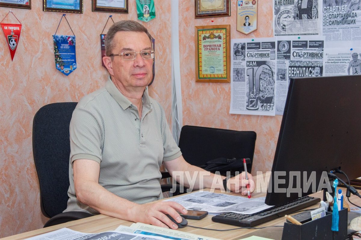 Станислав Краевой: «Чтобы писать о спорте, нужно его любить»