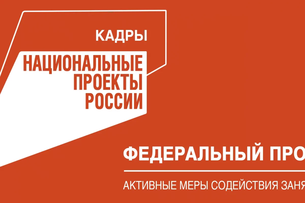 От боевого опыта к профессиональному мастерству. Реализация нацпроекта «Кадры» для участников спецоперации