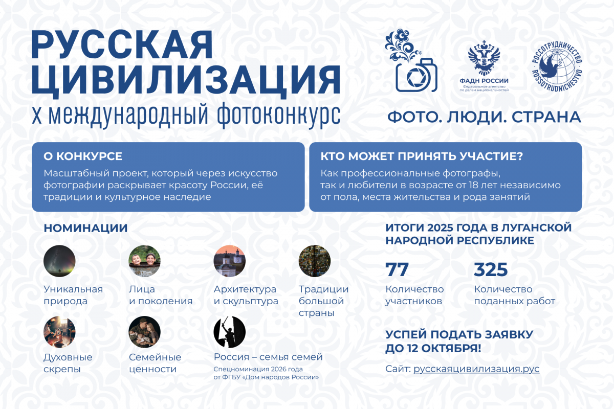 Продолжается прием работ на Х Международный фотоконкурс «Русская цивилизация»