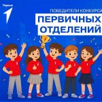 Первые из ЛНР стали победителями Конкурса первичных отделений. Две команды выиграли по 200 тысяч&hellip;
