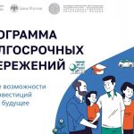 Жители ЛНР вложили в программу долгосрочных сбережений более 1,3 млрд рублей