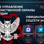 Запущены официальные аккаунты Главного управления вневедомственной охраны Росгвардии в социальных сетях
