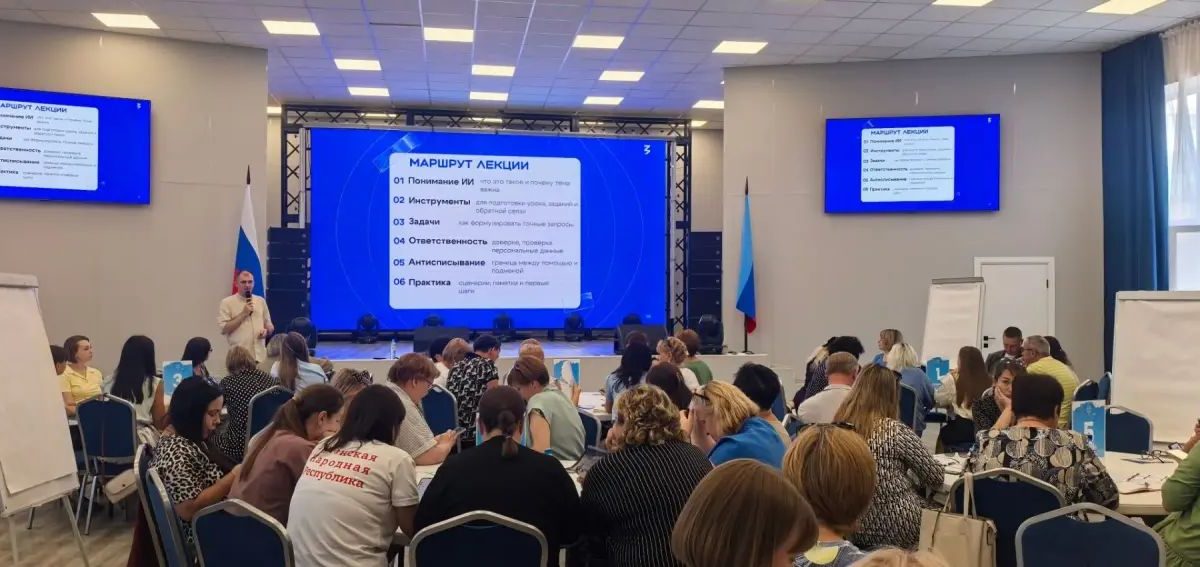 Российское общество «Знание» готовит педагогическое сообщество ЛНР к новому учебному году