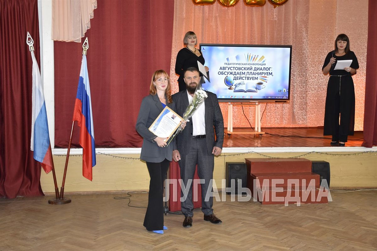 В Красном Луче состоялась ежегодная августовская конференция педагогов