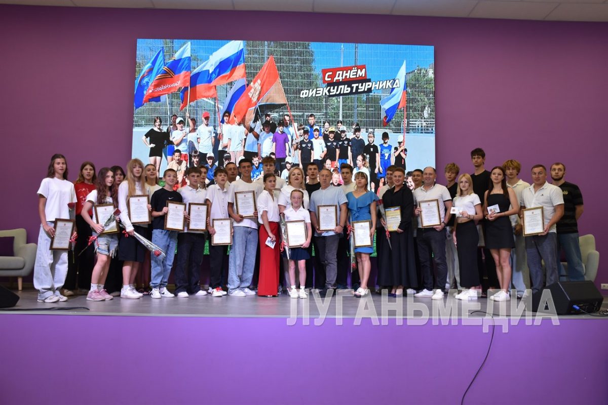 В Алчевске в молодежном центре «ПРОдвижение» состоялось торжественное мероприятие в честь Дня физкультурника