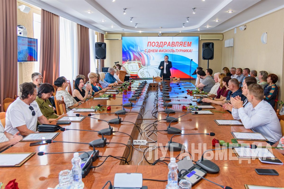 В столице ЛНР спортсменов поздравили с Днем физкультурника