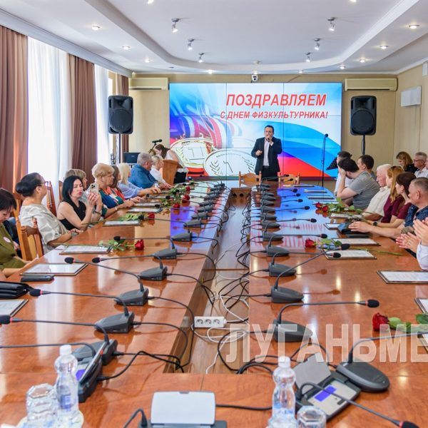 В столице ЛНР спортсменов поздравили с Днем физкультурника