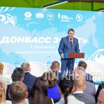 В Луганске прошел I Окружной муниципальный форум «Донбасс зовет»