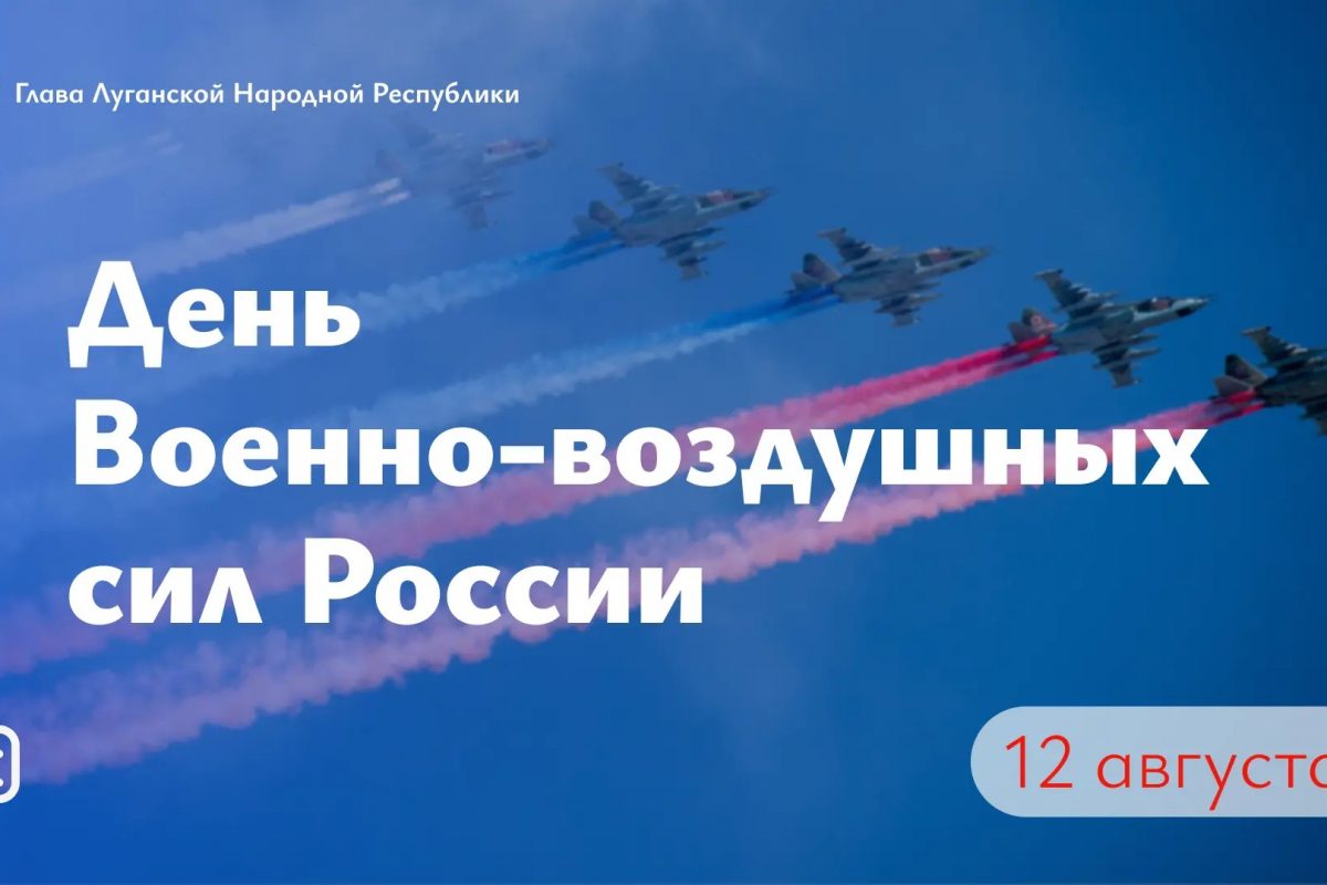 Леонид Пасечник поздравил с Днем военно-воздушных сил России