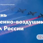 Леонид Пасечник поздравил с Днем военно-воздушных сил России