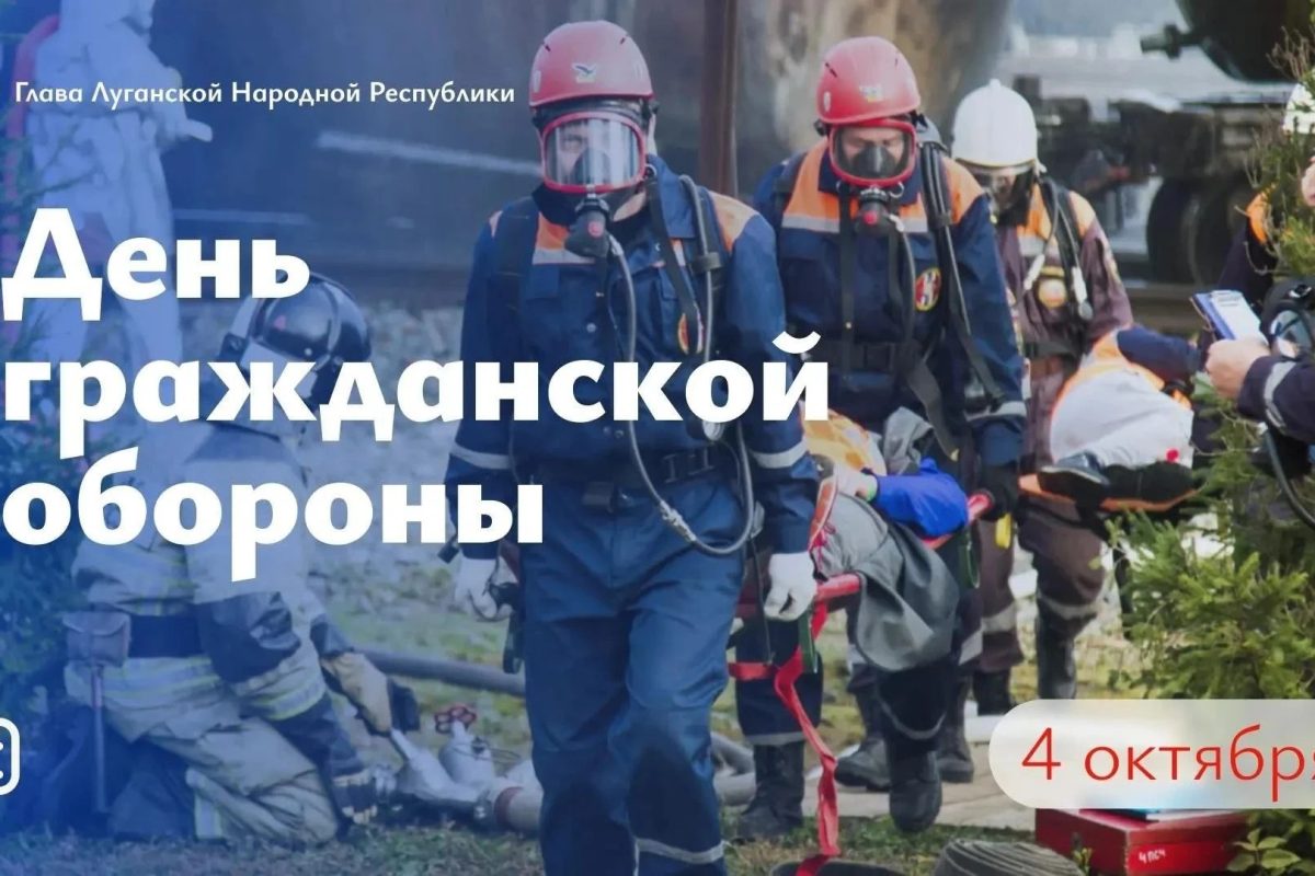 Поздравление Главы ЛНР Леонида Пасечника с Днем гражданской обороны