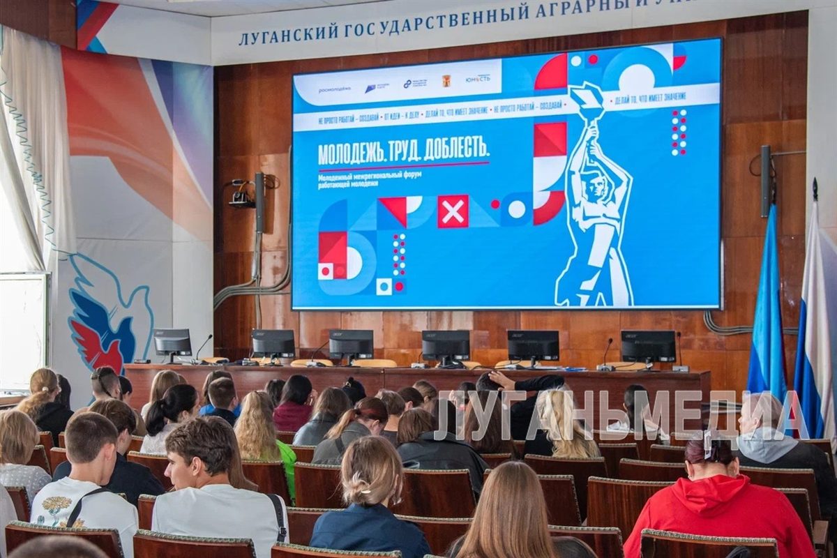 В Луганске состоялся межрегиональный форум работающей молодежи «Молодежь. Труд. Доблесть»